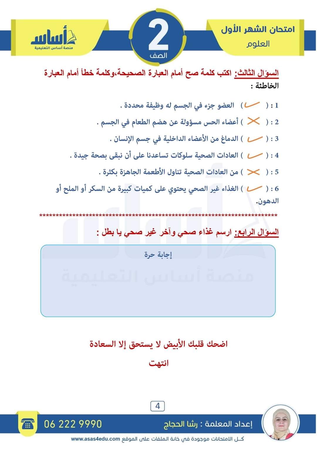 MTYwMTczMC4yNTM4 بالصور امتحان الشهر الاول لمادة العلوم للصف الثاني الفصل الثاني 2024 مع الاجابات